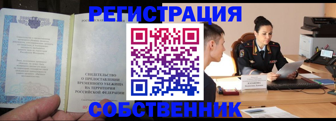временная прописка в Петропавловске-Камчатском